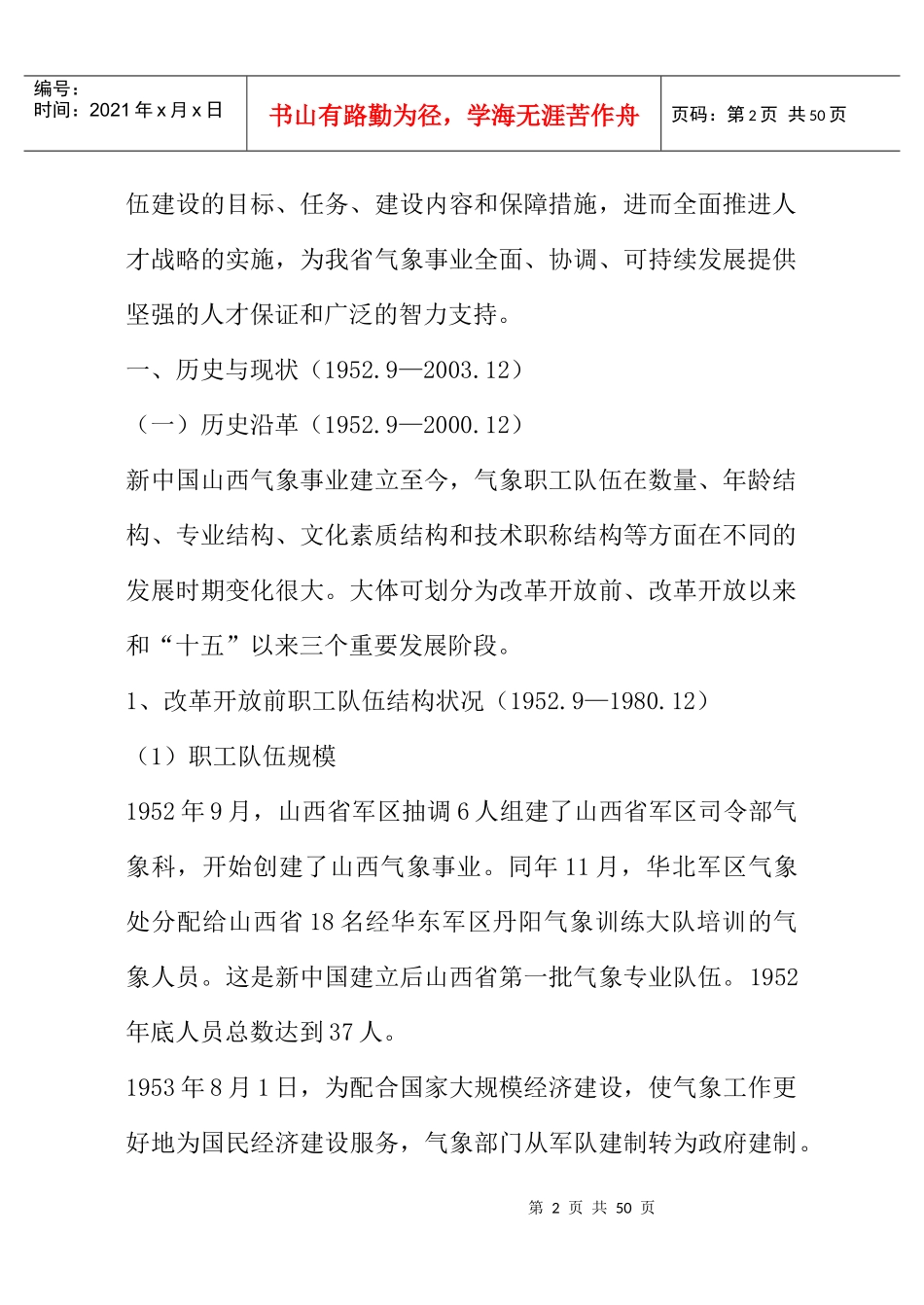 加强人才管理人才强局战略行动计划_第2页