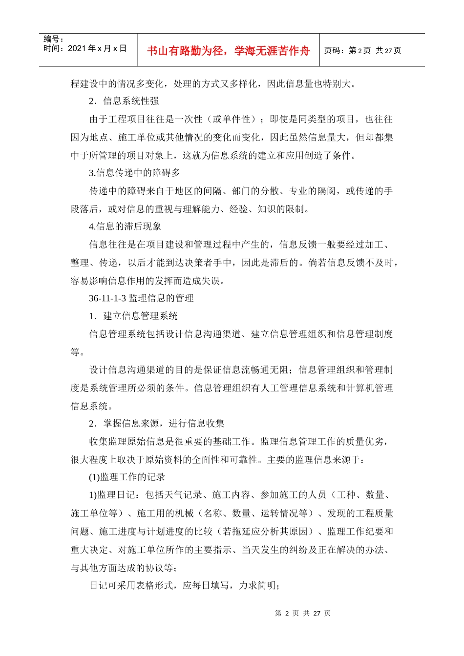 人力资源-202236-11 监理信息与监理档案管理_第2页