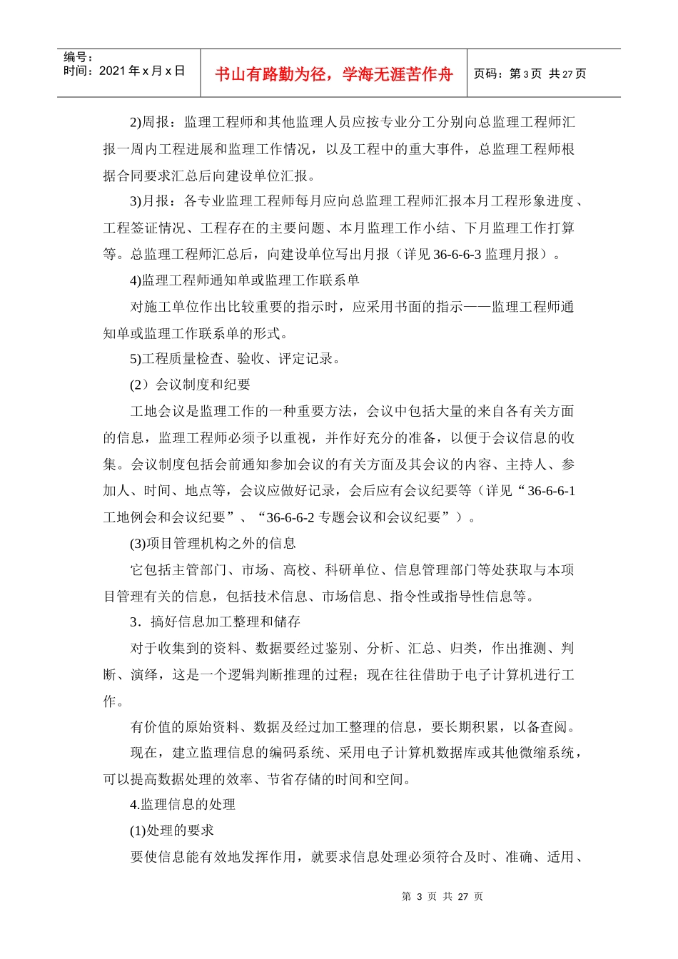 人力资源-202236-11 监理信息与监理档案管理_第3页