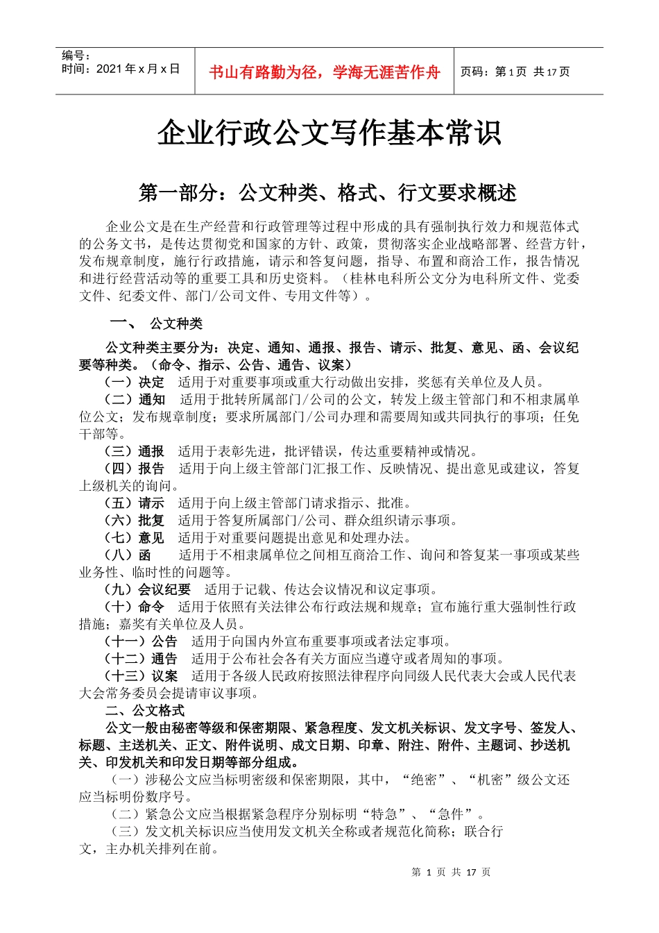 企业行政公文写作基本常识_第1页