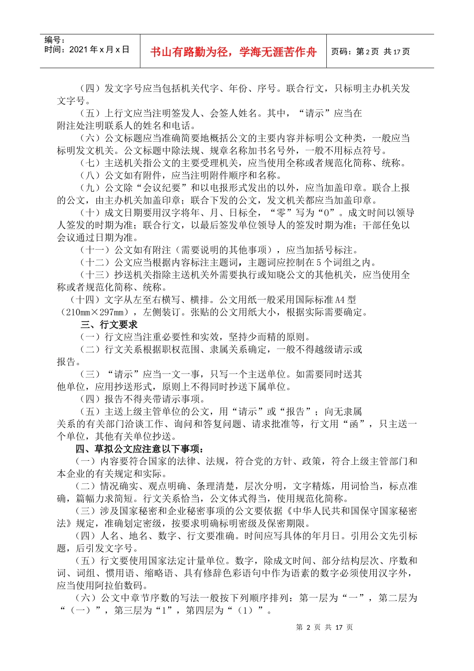 企业行政公文写作基本常识_第2页