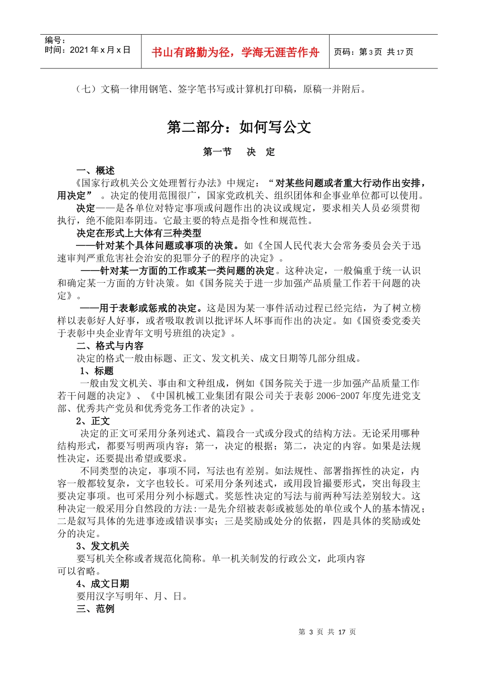企业行政公文写作基本常识_第3页