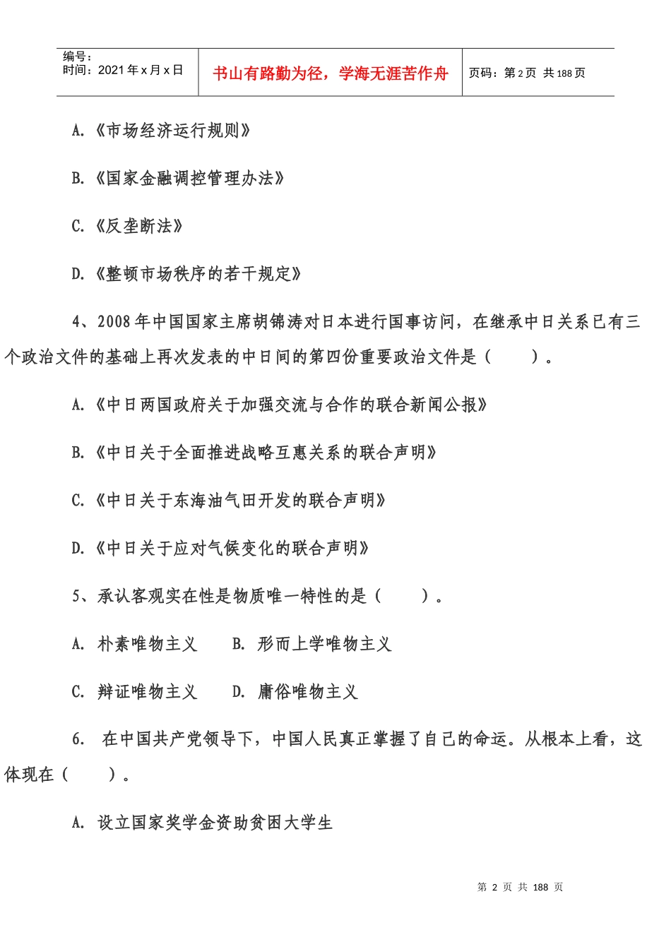 人力资源-2022XXXX年党政公开选拔考试综合知识练习及答案1_第2页