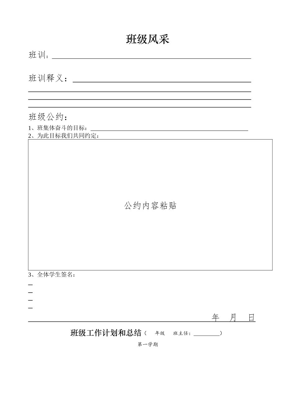 中学班主任工作手册_第2页