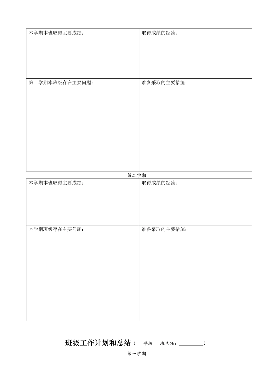 中学班主任工作手册_第3页