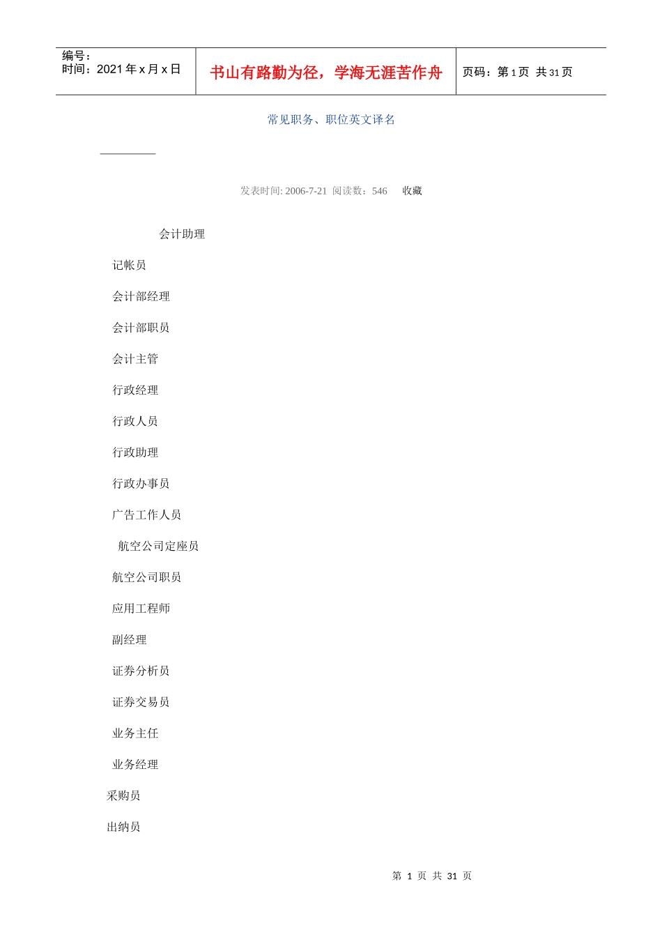 常见职务、职位英文译名_第1页