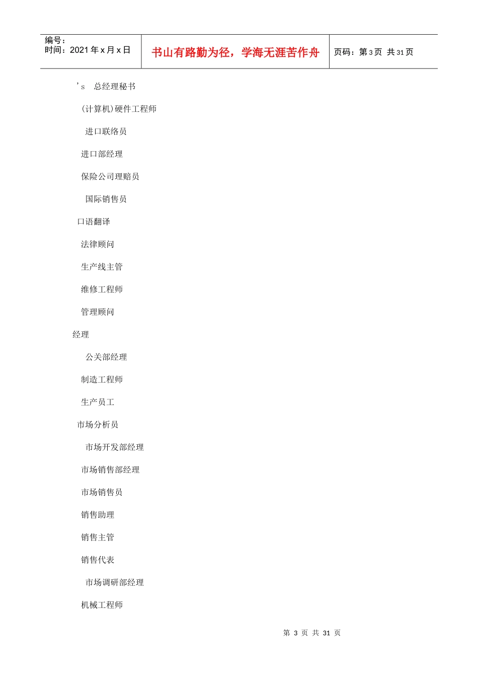 常见职务、职位英文译名_第3页