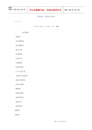 常见职务、职位英文译名