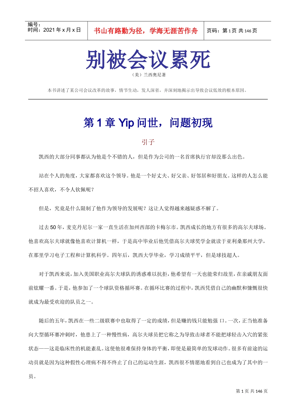 别被会议累死_第1页