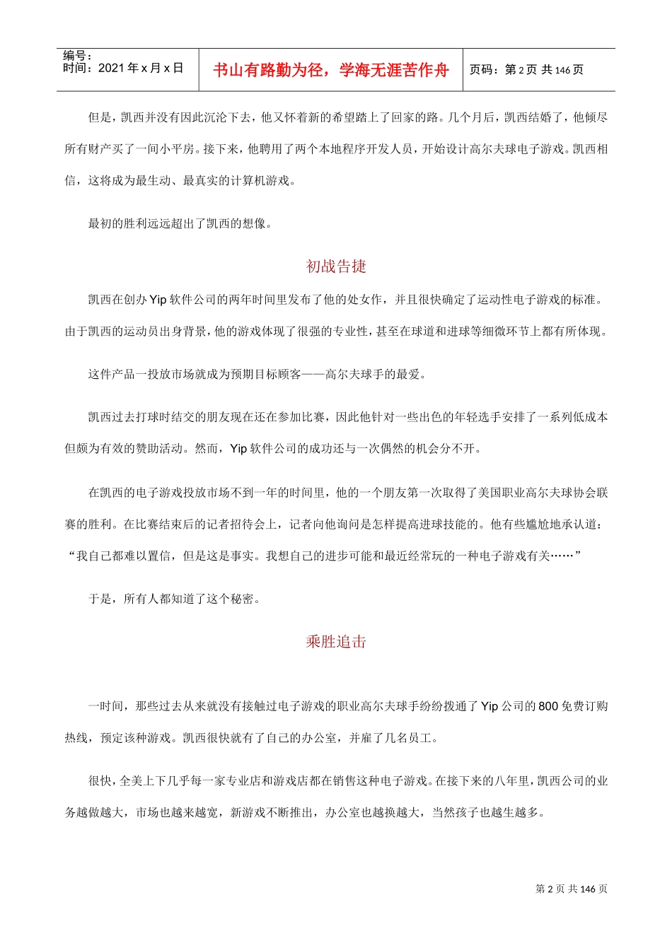 别被会议累死_第2页
