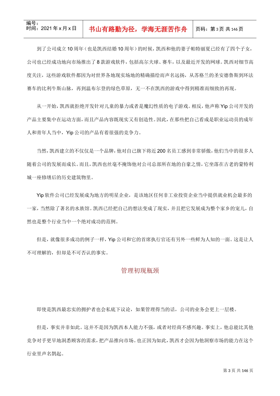 别被会议累死_第3页