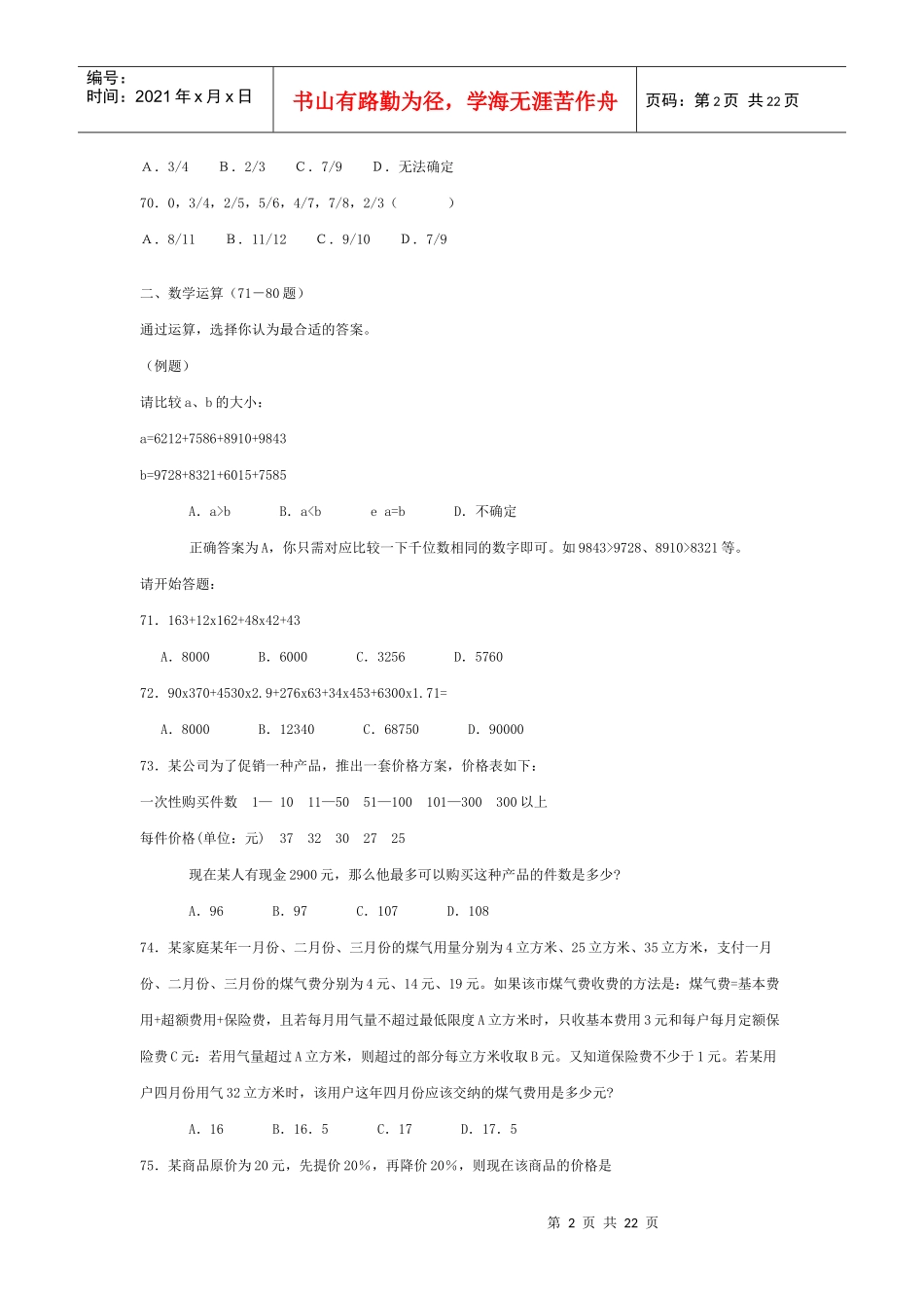 公务员考试04江苏行政B_第2页