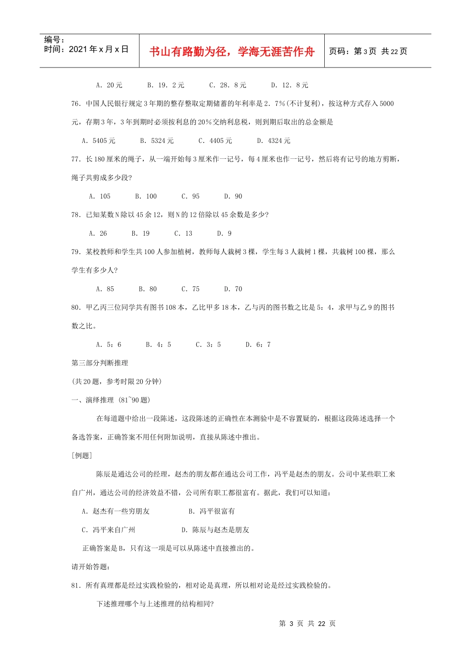 公务员考试04江苏行政B_第3页