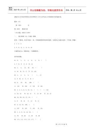 公务员考试04江苏行政B