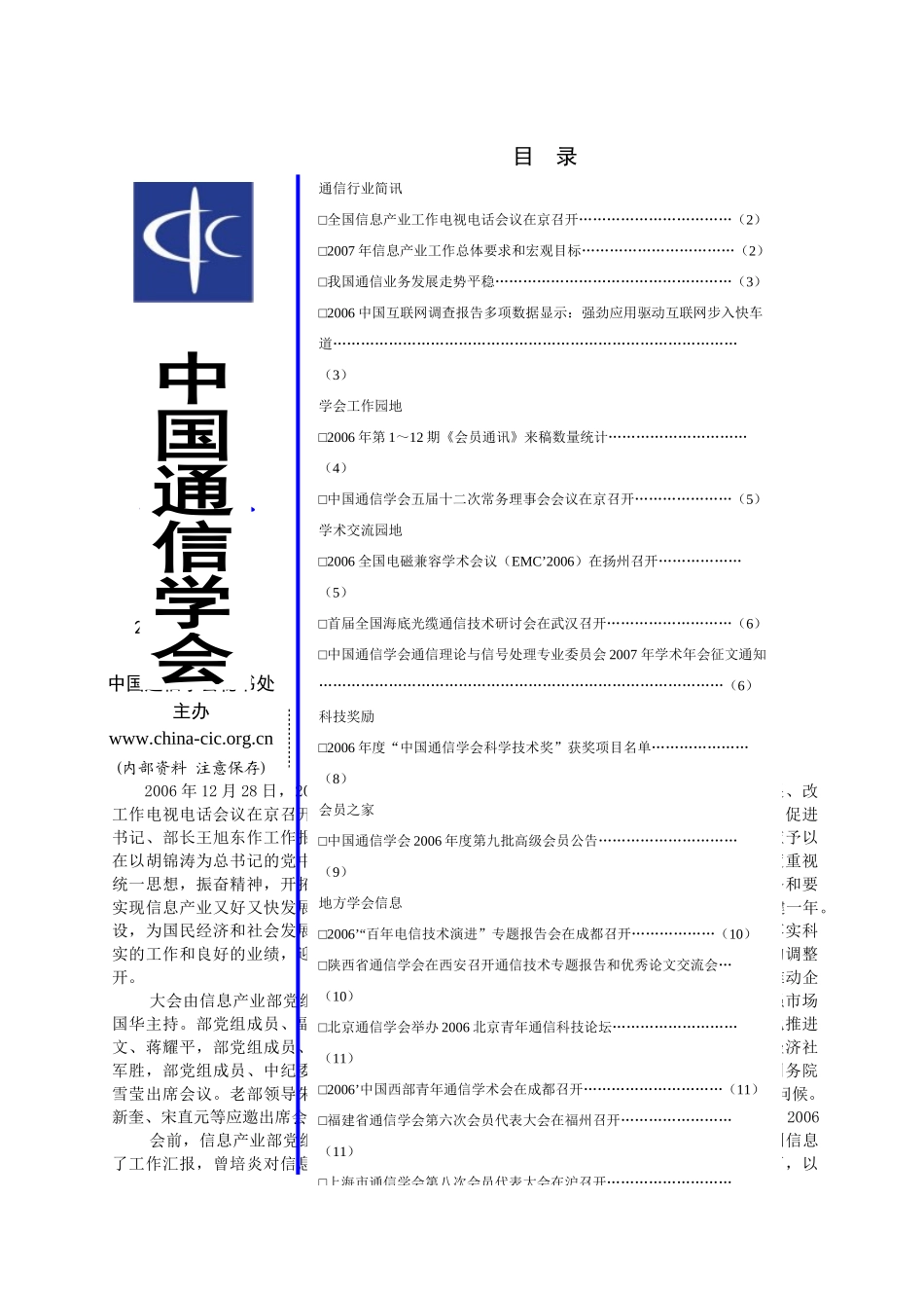 全国信息产业工作电视电话会议在京召开_第1页
