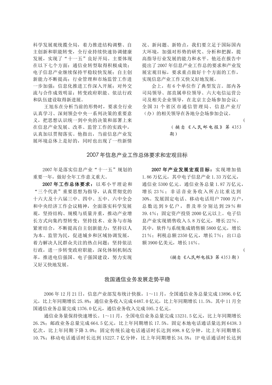 全国信息产业工作电视电话会议在京召开_第2页