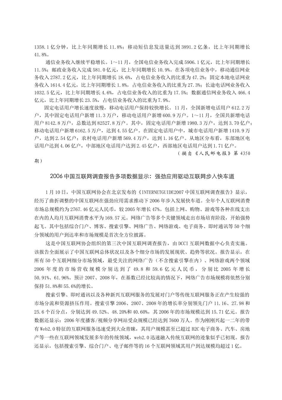 全国信息产业工作电视电话会议在京召开_第3页