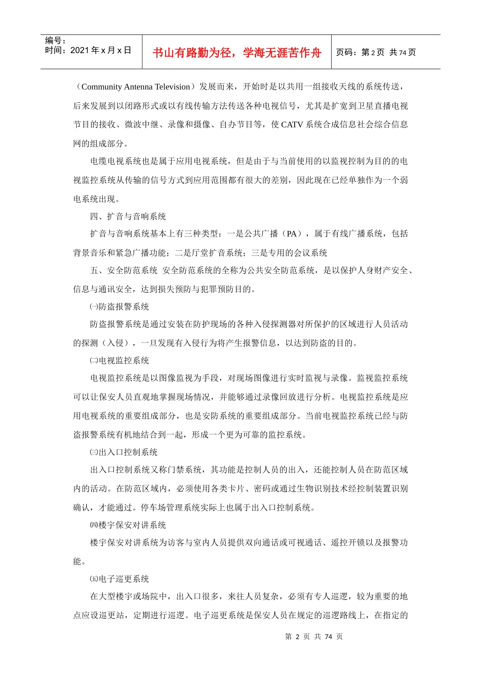 人力资源-2022CCTV监控系统基础培训_第2页