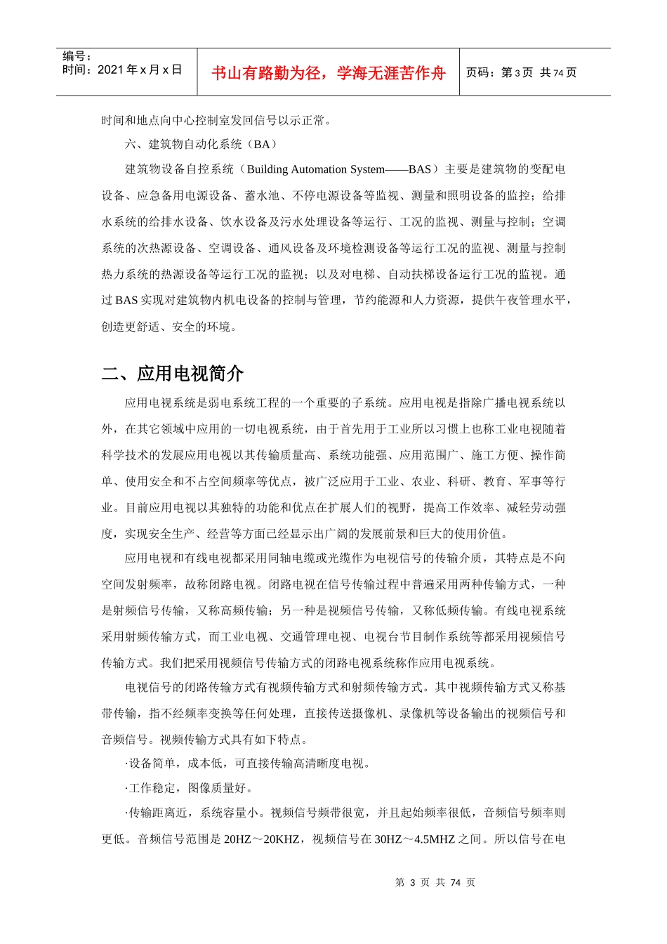 人力资源-2022CCTV监控系统基础培训_第3页