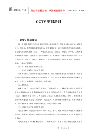 人力资源-2022CCTV监控系统基础培训