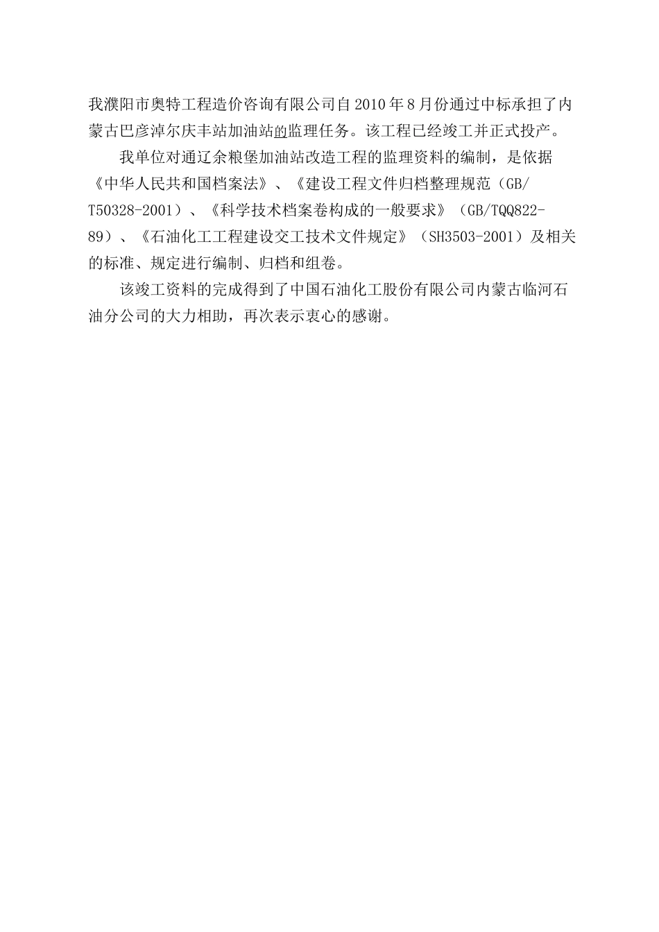 加油站监理竣工资料_第3页
