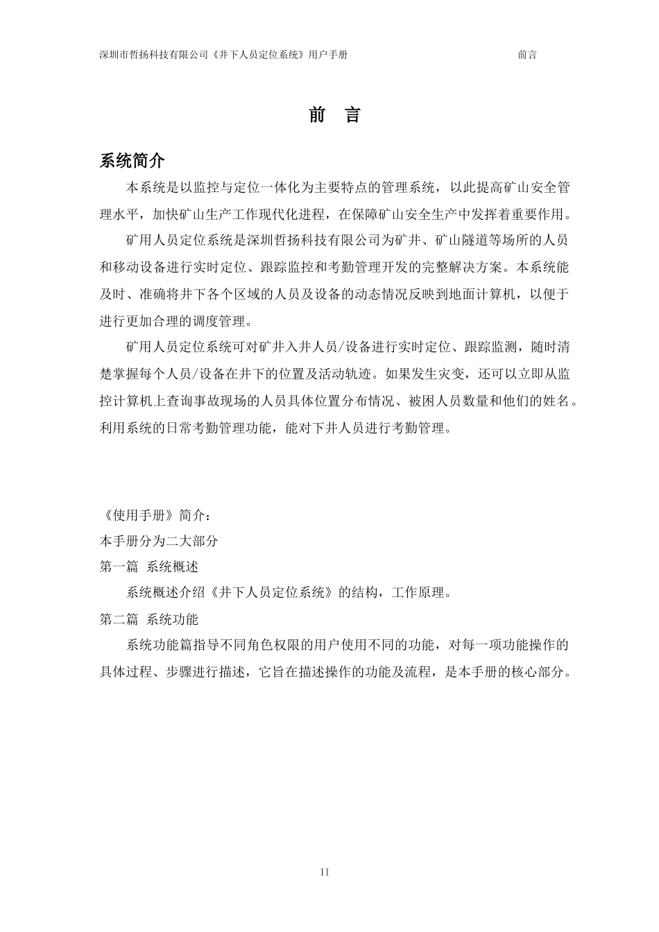 人员定位系统使用说明手册_第2页