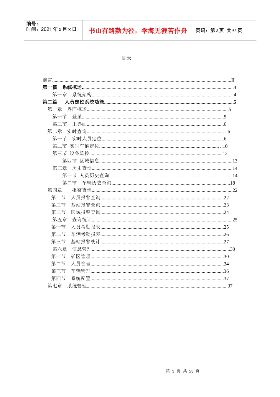 人员定位系统使用说明手册_第3页