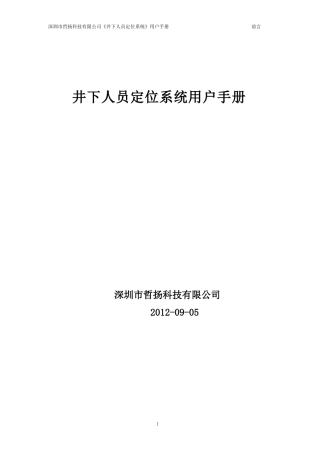 人员定位系统使用说明手册