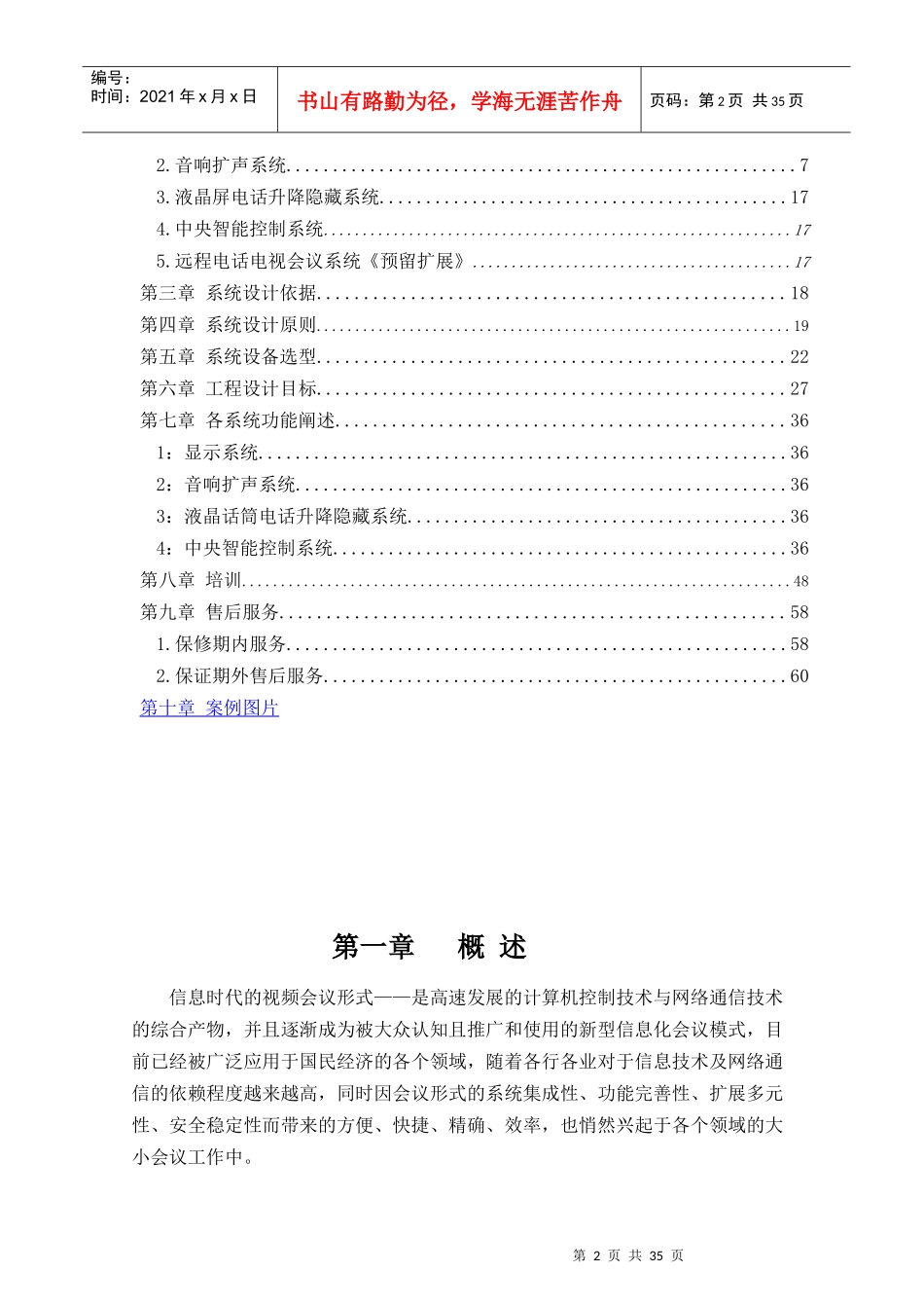 中电视频会议系统设计方案说明_第2页