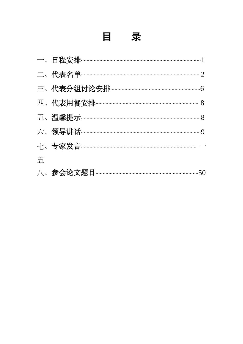 学术研讨会会议手册_第2页