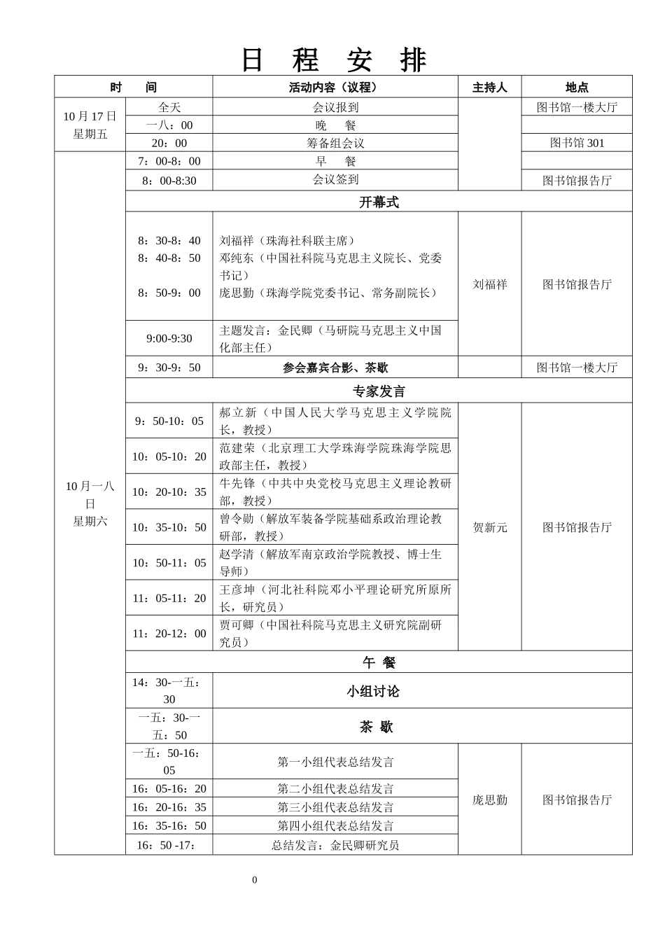 学术研讨会会议手册_第3页