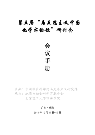 学术研讨会会议手册