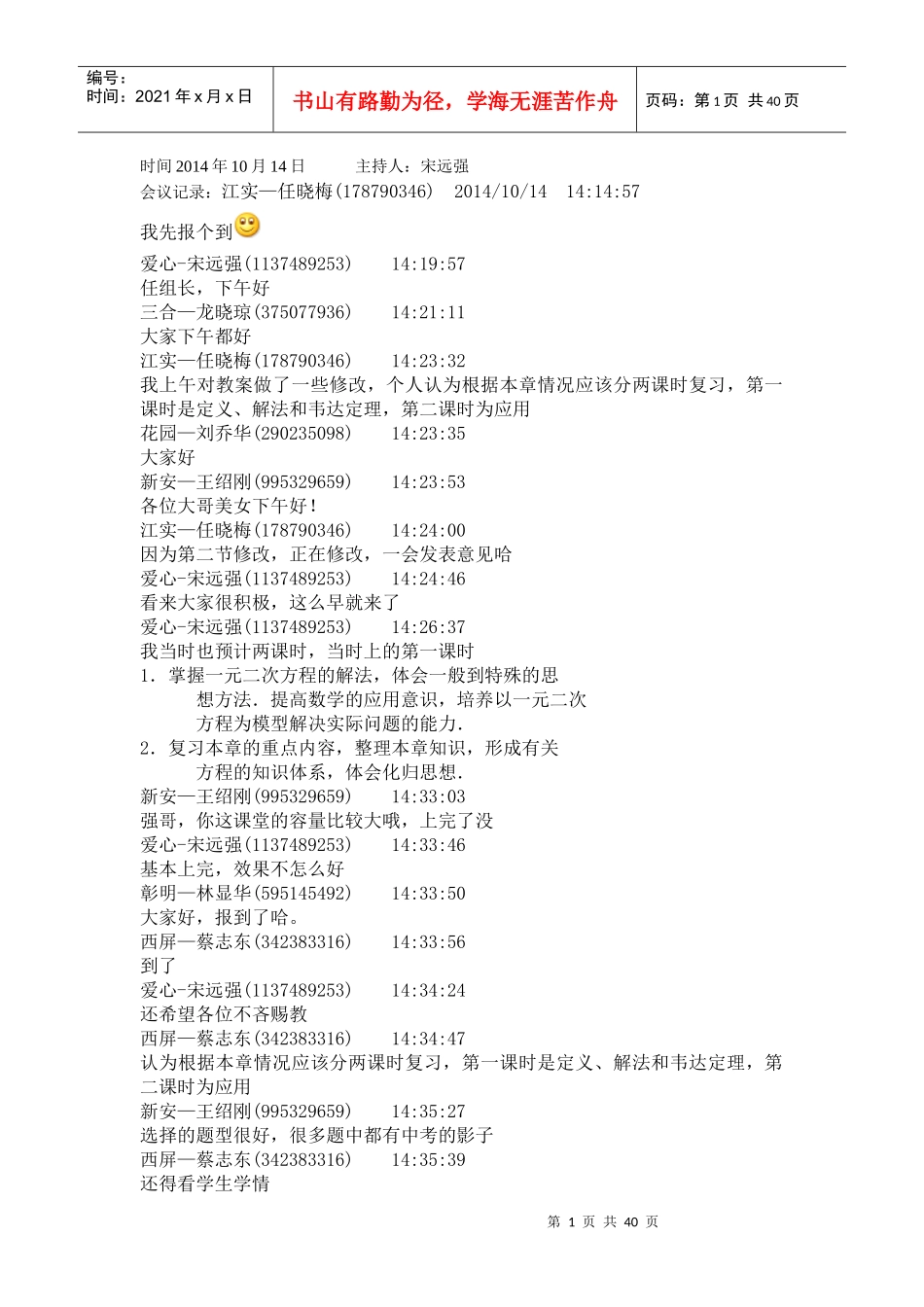 工作室会议记录MicrosoftWord文档_第1页