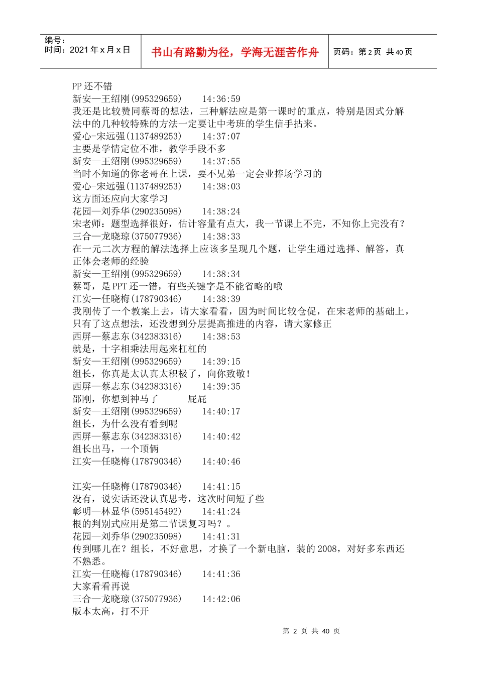 工作室会议记录MicrosoftWord文档_第2页