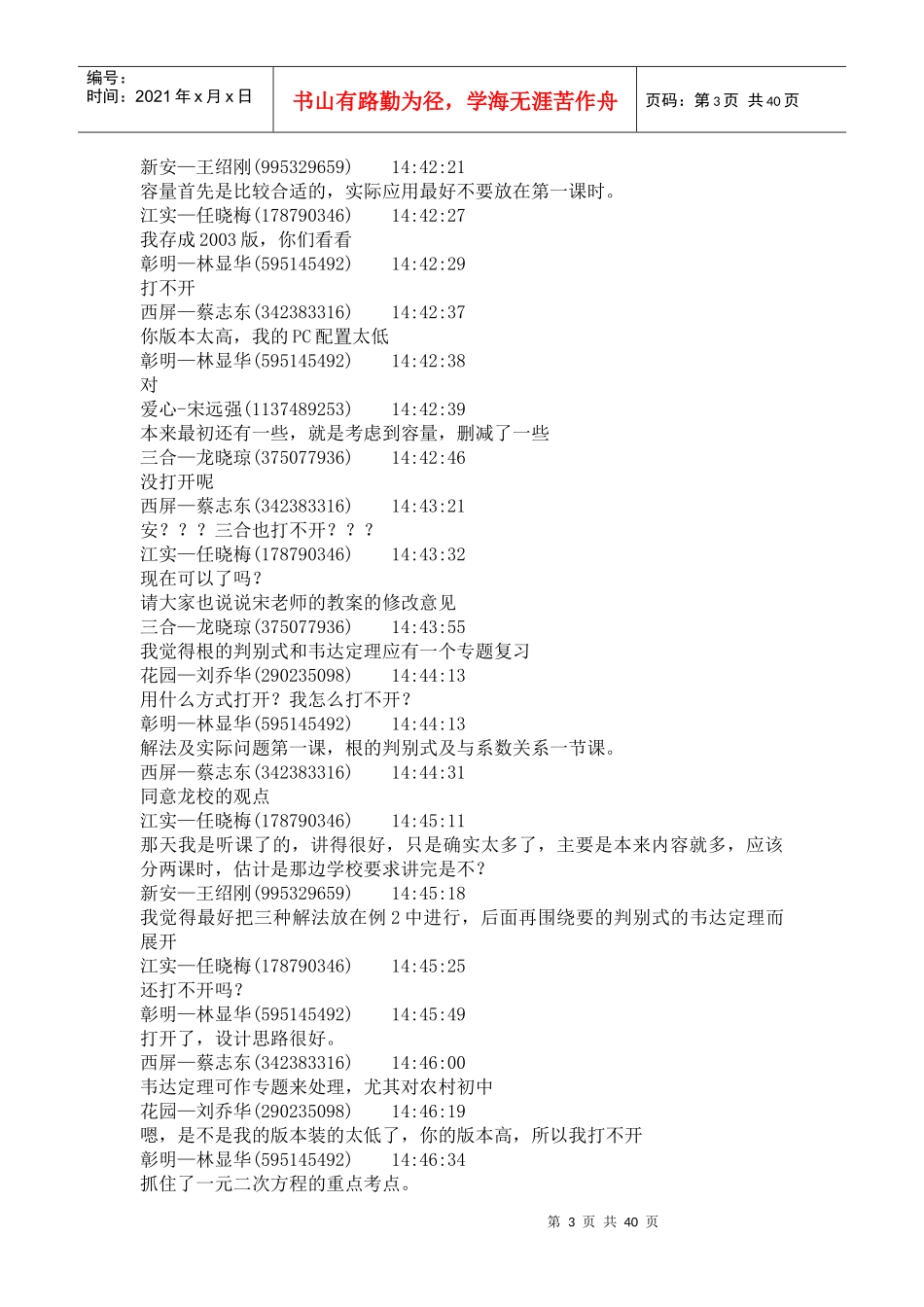 工作室会议记录MicrosoftWord文档_第3页