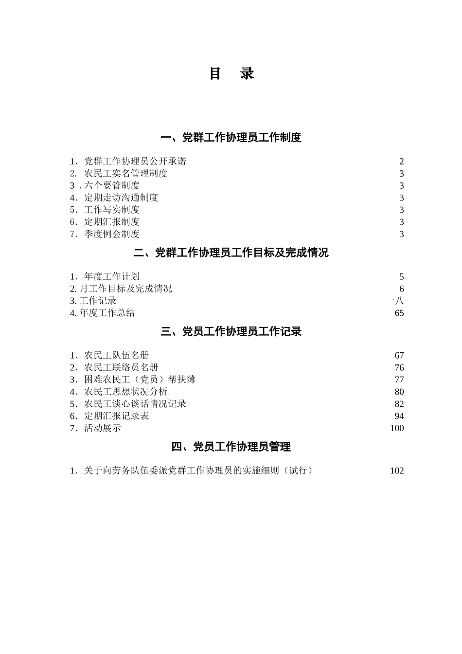 党群工作协理员工作手册_第3页