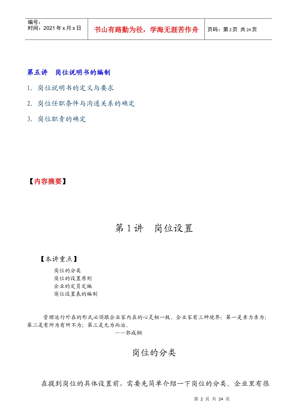 岗位说明书的应用及编写要求_第2页