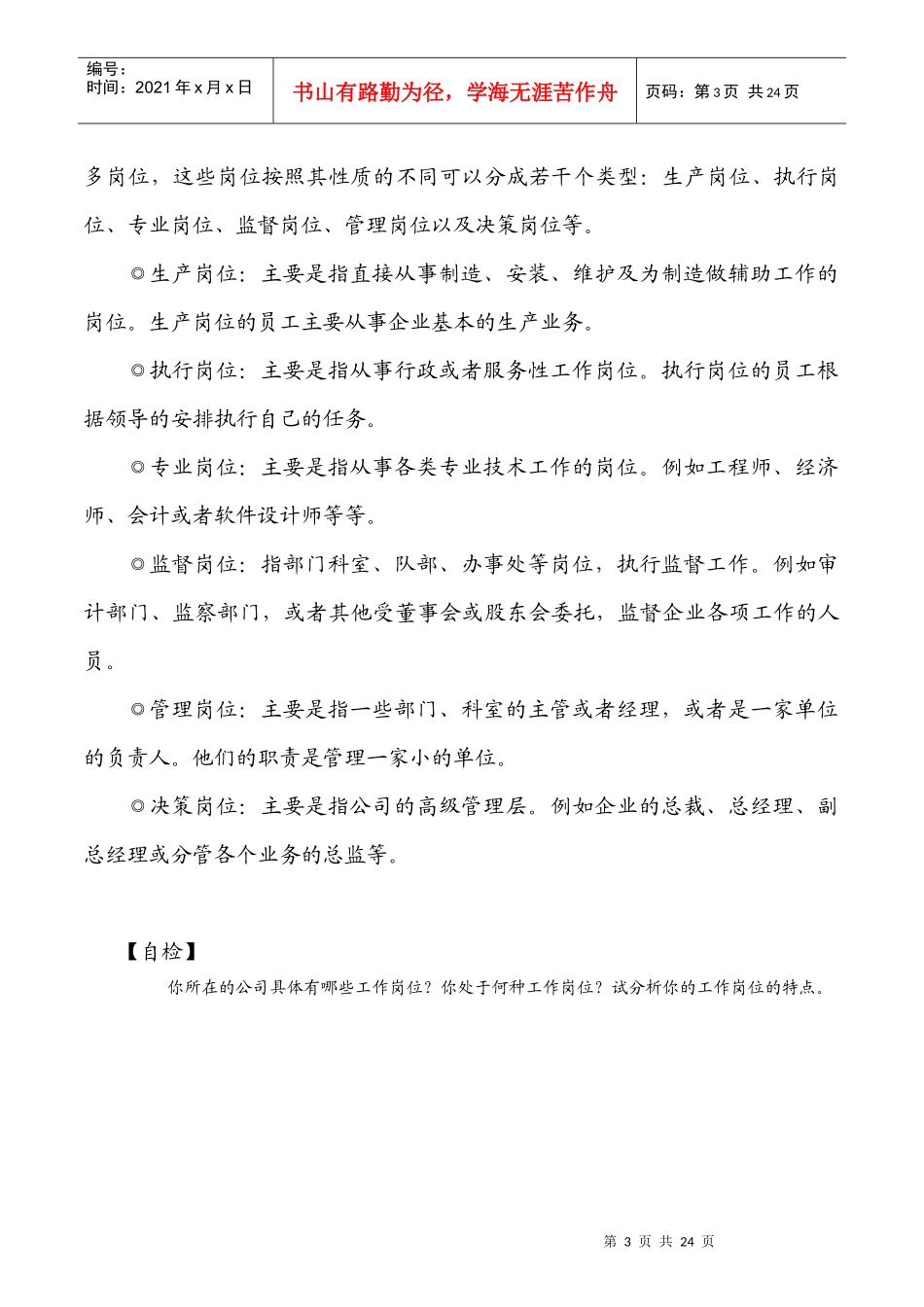 岗位说明书的应用及编写要求_第3页