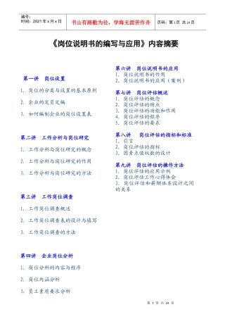 岗位说明书的应用及编写要求