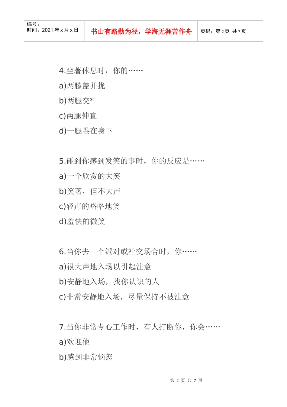 公司人事部常用测试题_第2页