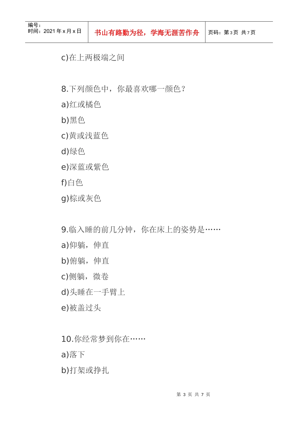 公司人事部常用测试题_第3页