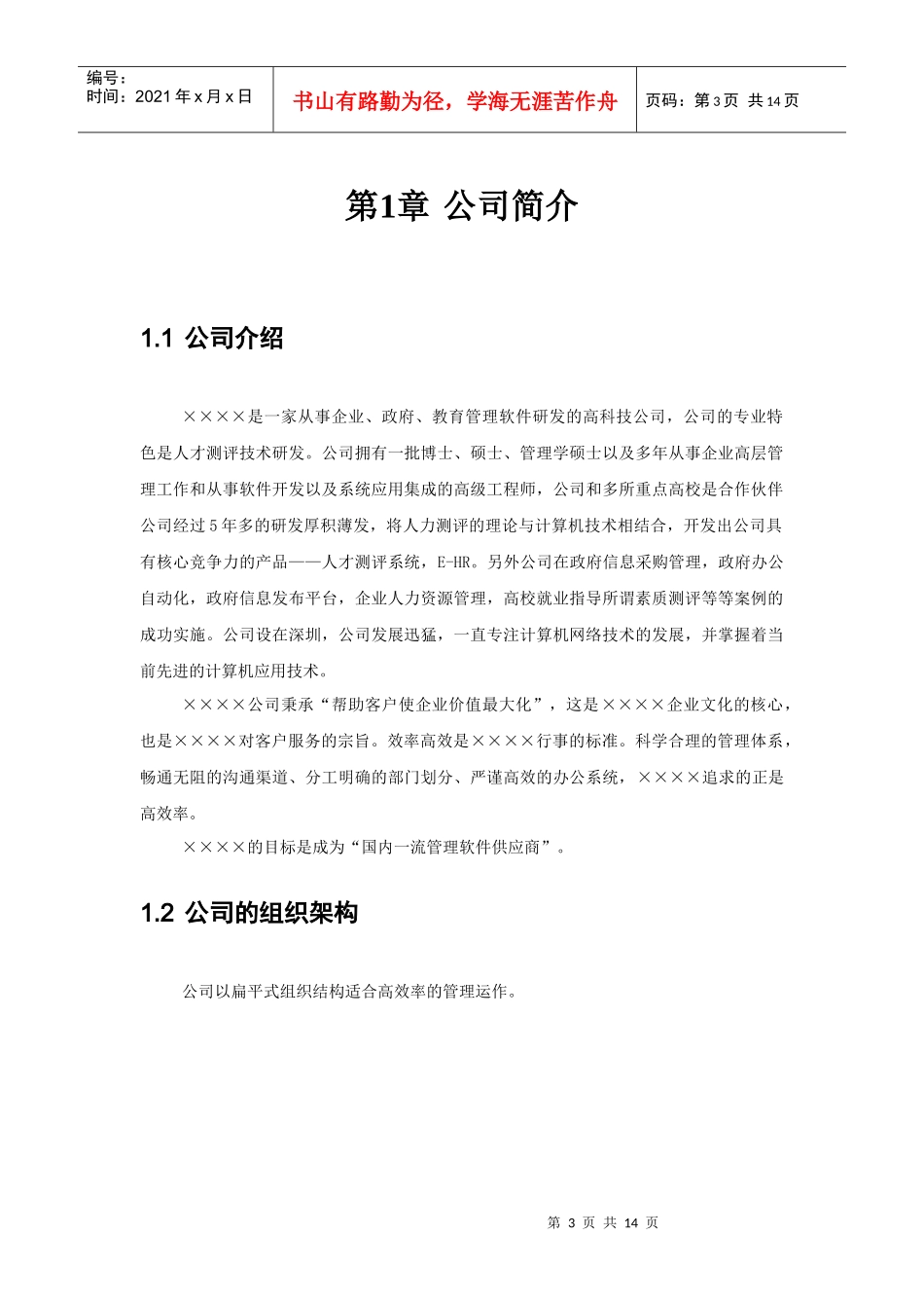 人力资源管理人才素质测评_第3页