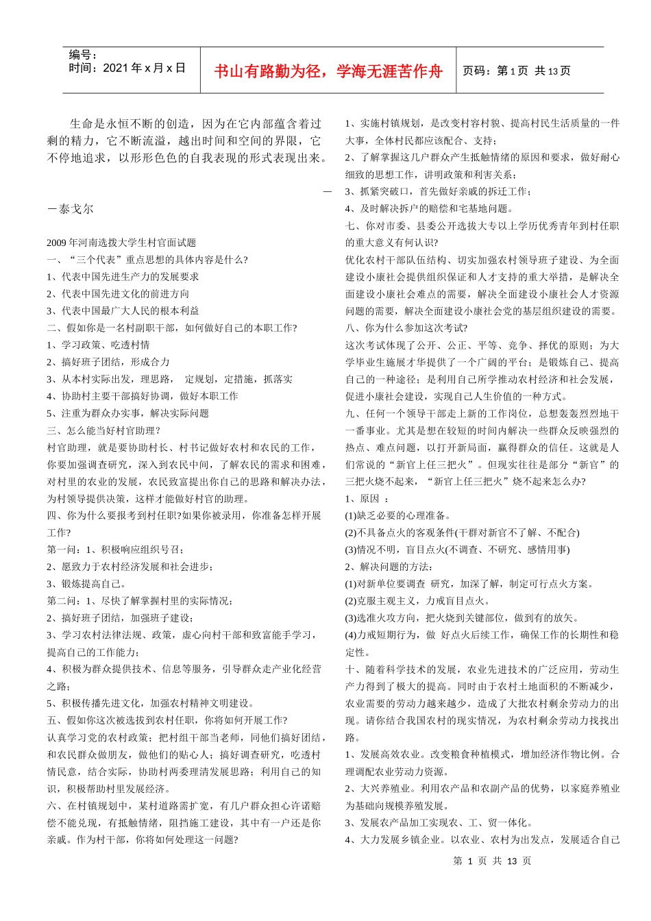 人力资源-2022Btryhkb村官面试_第1页