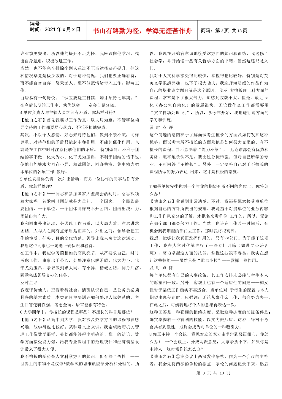 人力资源-2022Btryhkb村官面试_第3页