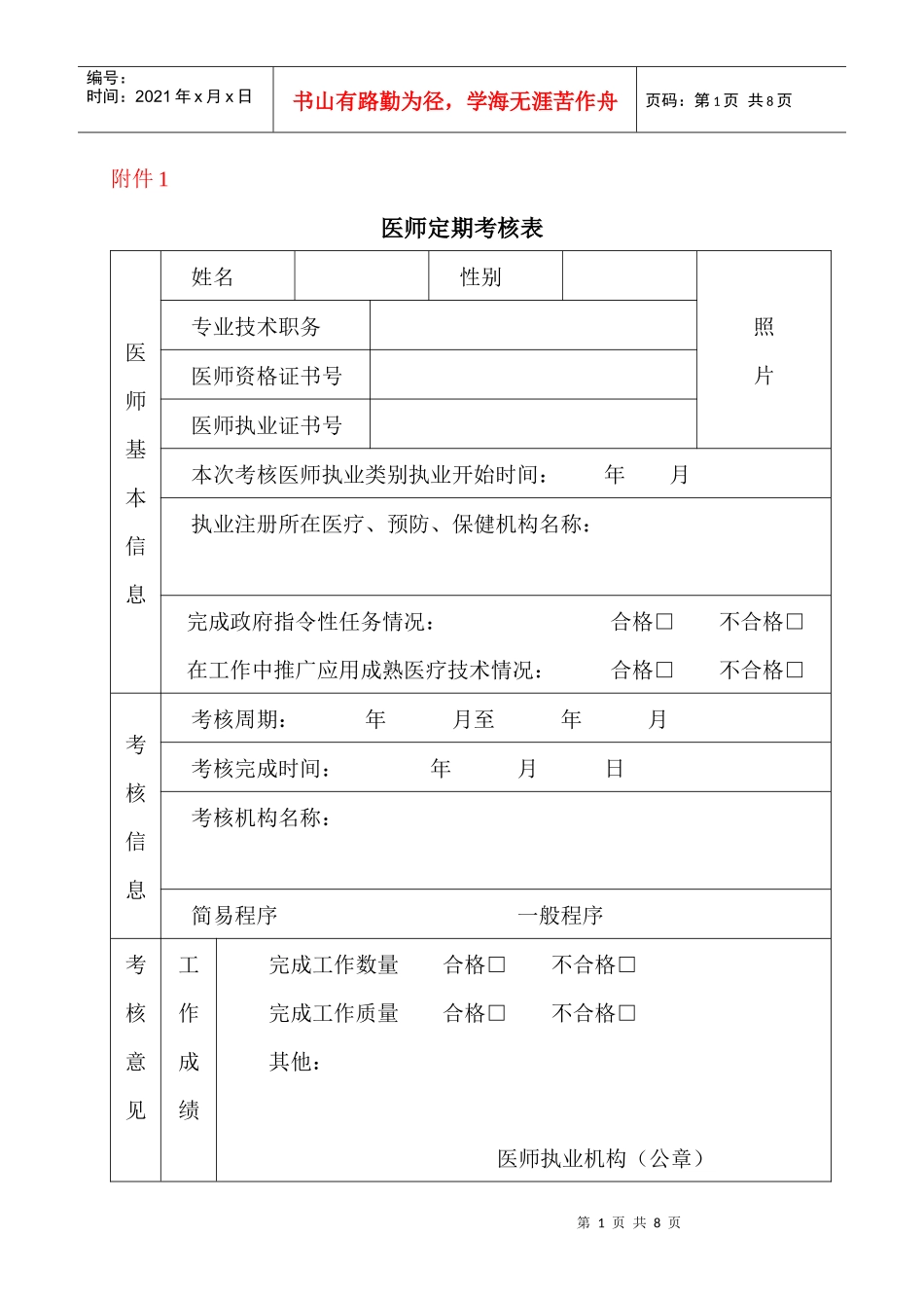 医师定期考核表格_第1页