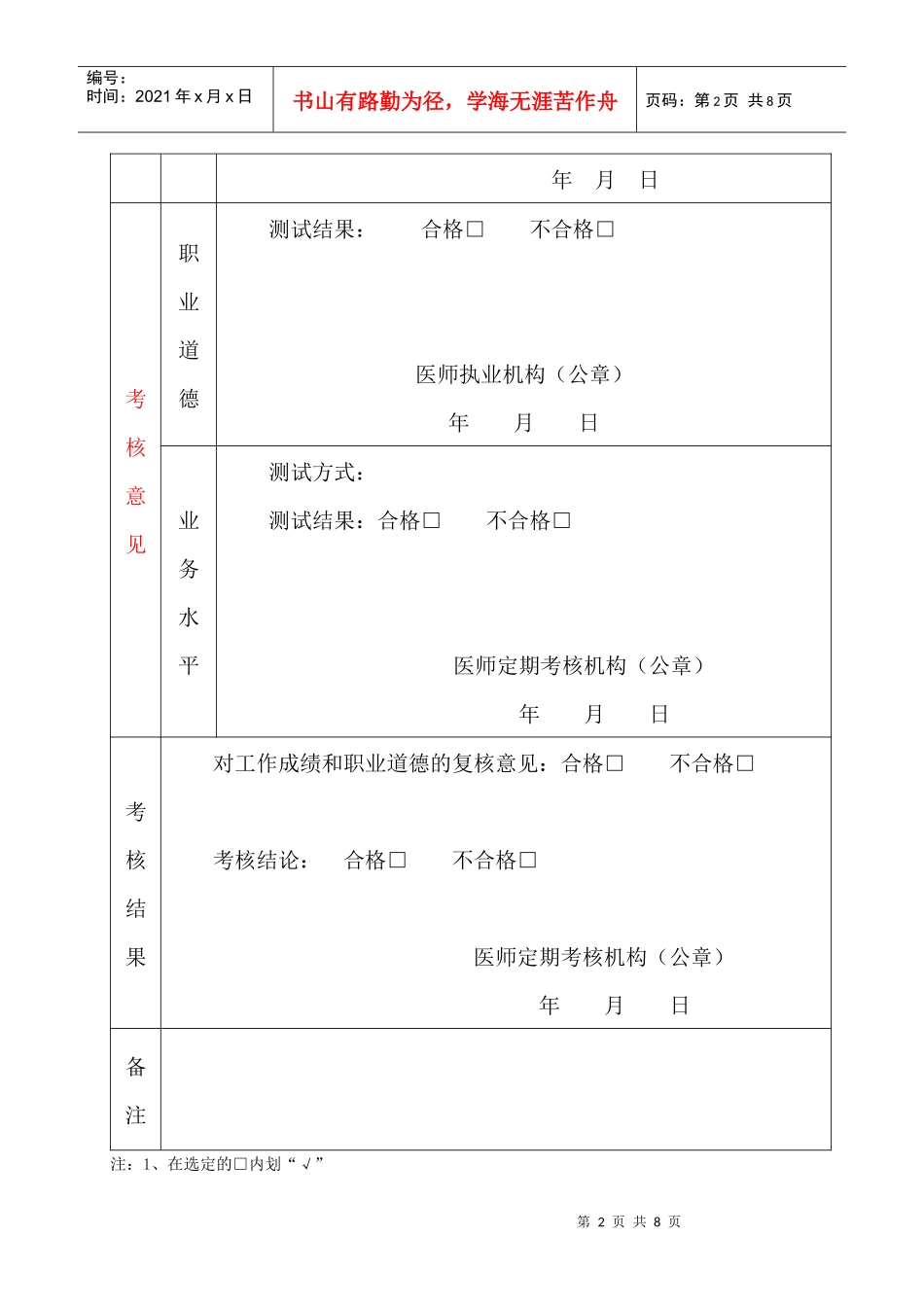 医师定期考核表格_第2页