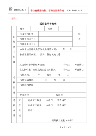 医师定期考核表格