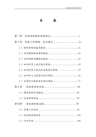 人力资源-20221绩效管理系统104页