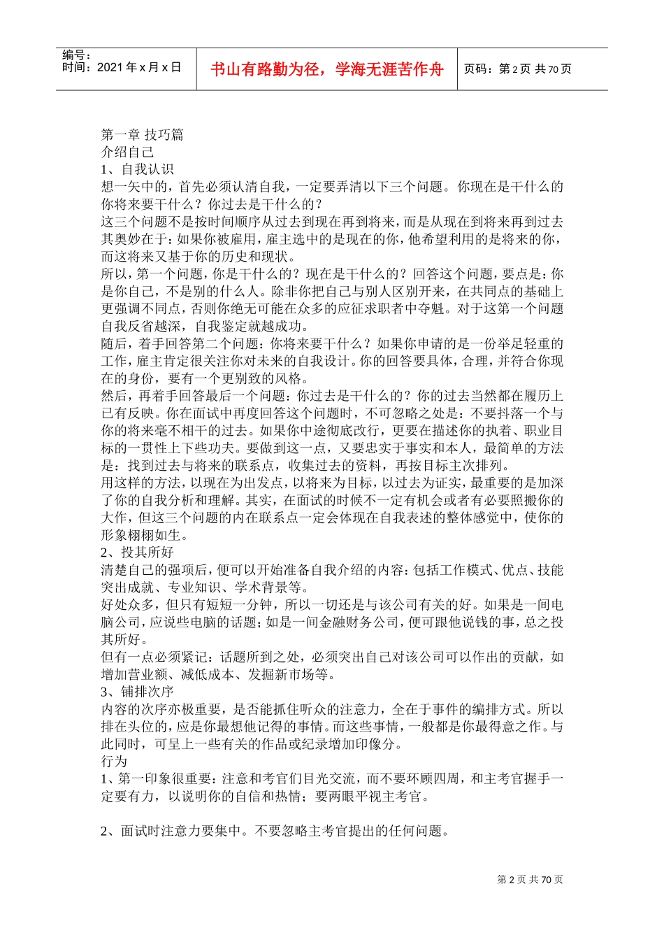 人力资源-2022Java面试题集最全版_第2页