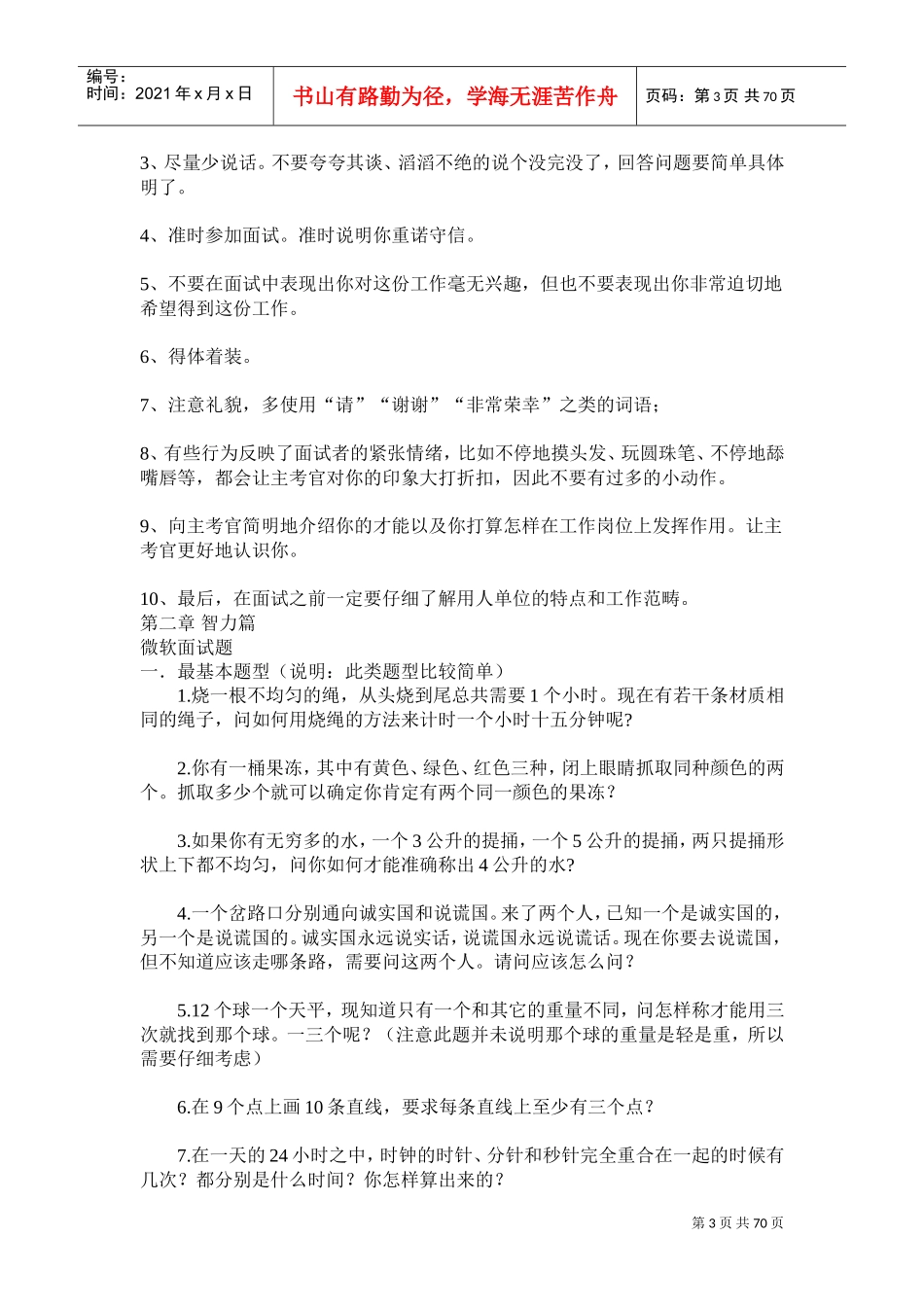 人力资源-2022Java面试题集最全版_第3页